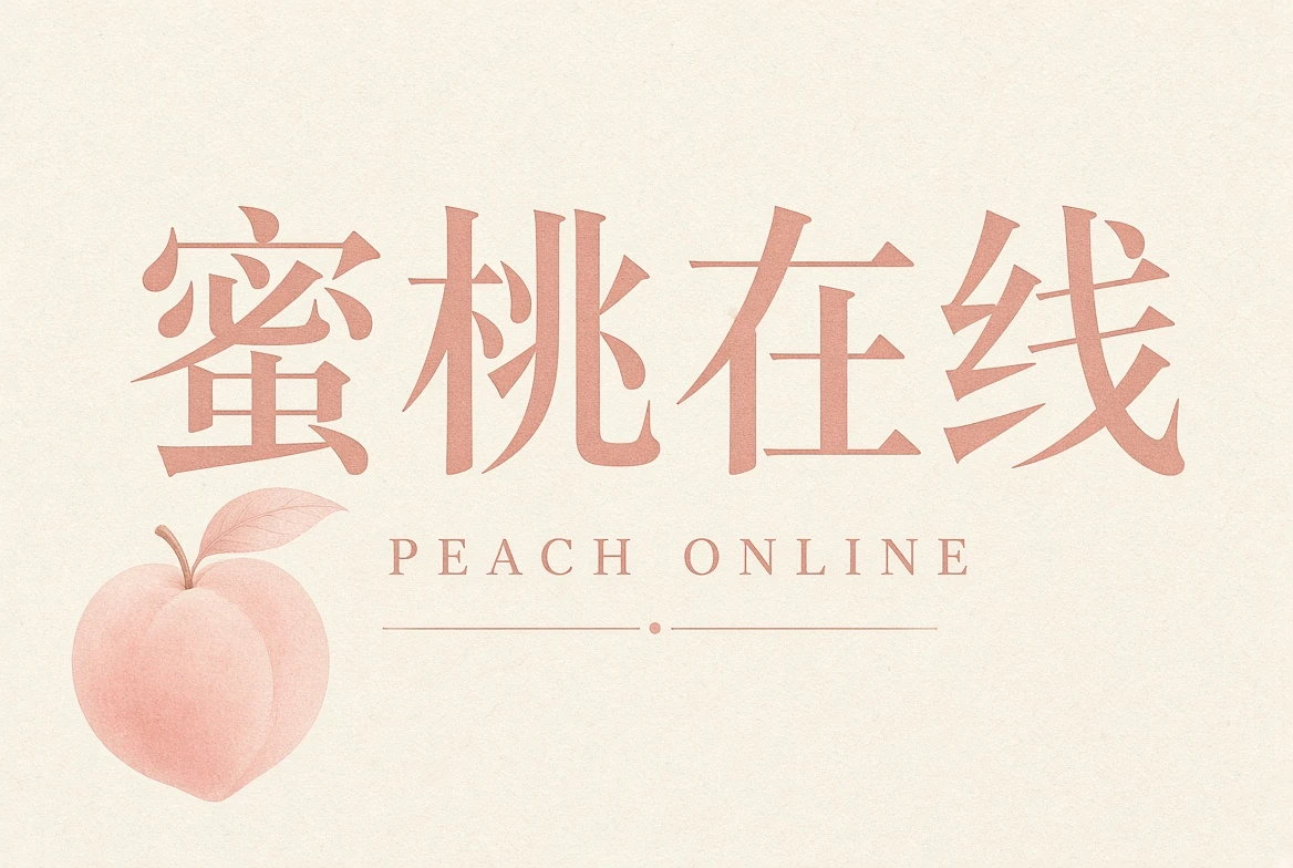 关于蜜桃在线主题配图